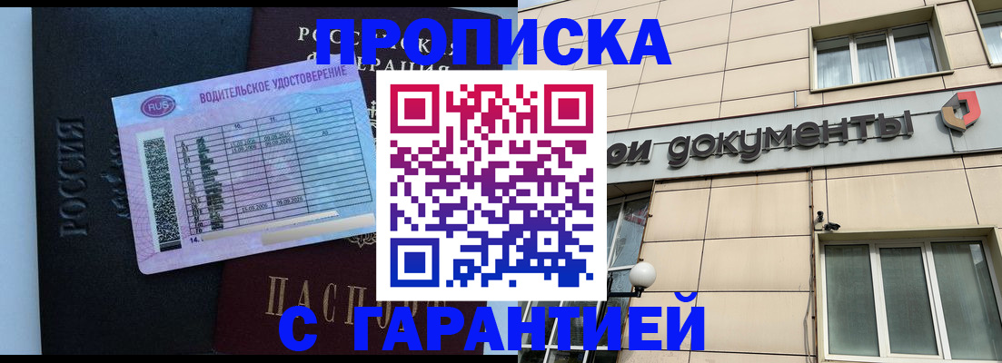 временная прописка в Щиграх